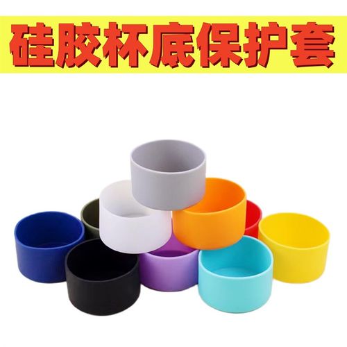 大小通用硅胶杯底套保温杯套大容量水杯保护N套玻璃茶杯防滑杯底