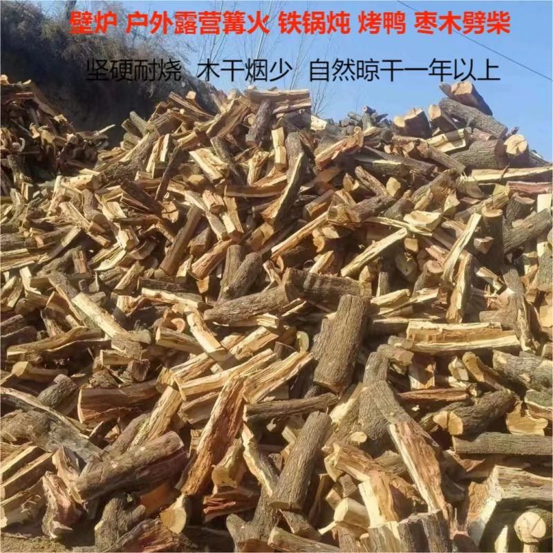 30-40cm长枣木柴壁炉烤鸭铁锅炖木柴烧烤柴火干柴篝火果木柴木头,户外/登山/野营/旅行用品,木柴,淘宝优惠券,粉丝福利购,淘宝优惠卷