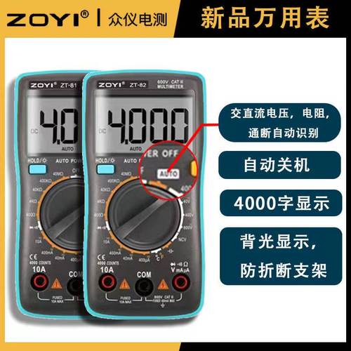众仪ZT81ZT82手动自动数字z万用表防烧数显万能表便携式家用小表