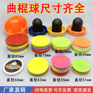 曲棍球配件球片 含防滑手柄v/绒布垫 桌上冰球/气旋球通用替换套