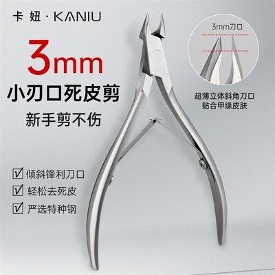 专业死皮剪美甲店美甲师专用去死皮修手指甲倒刺剪高级小刀口工具
