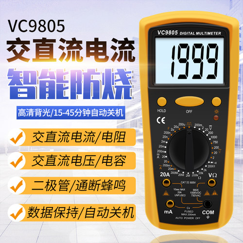 高精度数字万用表电n工维修多功能家用万能表数据保持自动关机防