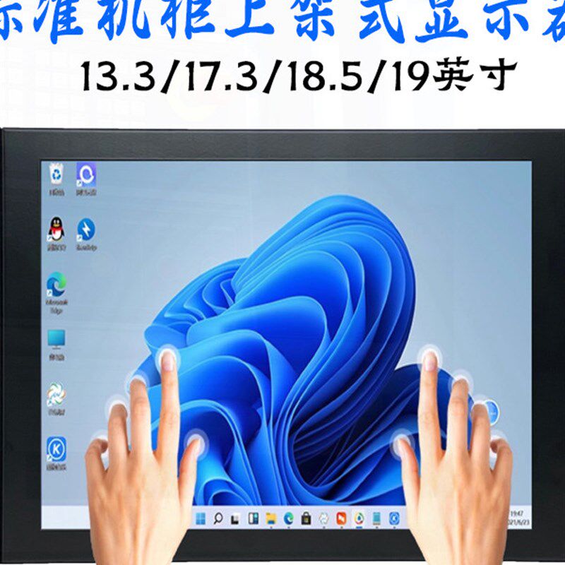 宏旗机架式工业显示器嵌入式8-21.5寸高清液晶电阻工控触摸显示