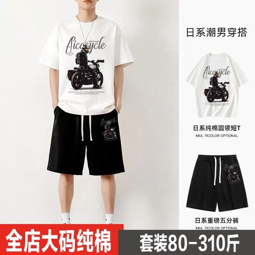 特大码纯棉短袖男20p25新款潮流运动套装男宽松休闲t恤短裤两件套