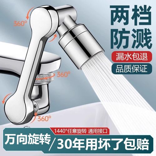 机械臂万向水龙头延伸器可旋转洗脸盆起泡出水R嘴接头防溅神器摇