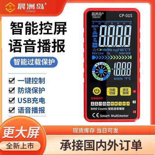 语音万用电表数字高精度智w能防烧维修电工数字万能表测电容