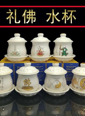 陶瓷供水杯供佛杯家用敬s神观音杯莲花杯净水杯金字财神杯双龙招