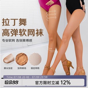拉丁舞网袜练功网袜拉丁舞鞋 配z套拉丁舞服配饰显瘦焦糖表演比赛