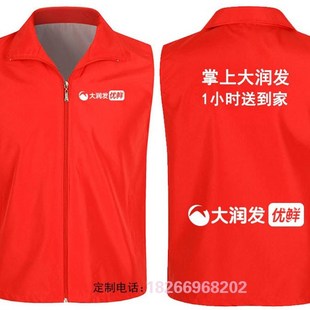 大润发优鲜淘g鲜达超市员工工作服马甲定制世纪华联好又多印字log