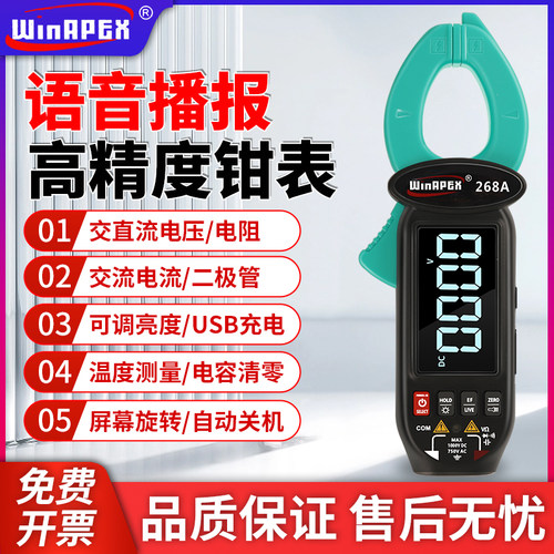 汉研可携式高精度数字钳形万用电表全E自动智能多功能万能表无需