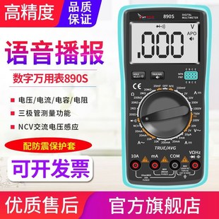 语音播报万d用表890数字高精度全自动数显电工家用万能表