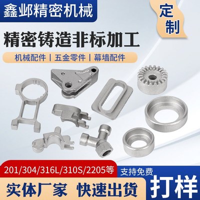 不锈钢铸造加工浇铸件304不锈钢铸造硅溶胶精密铸造件铸钢件加工