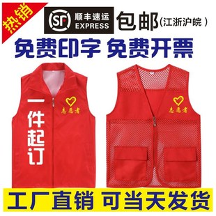 志愿者服务马甲定制红色工作服定做服装 公益广告活动背心印Y字LOG