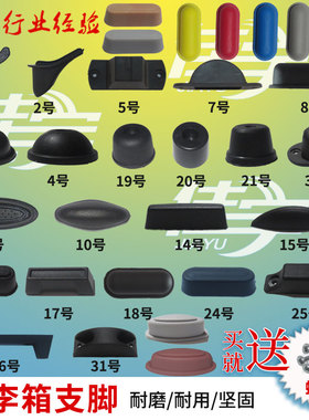 124行李箱支脚配件站脚平衡底座脚钉I腿配件支撑脚铝框旅行箱底座