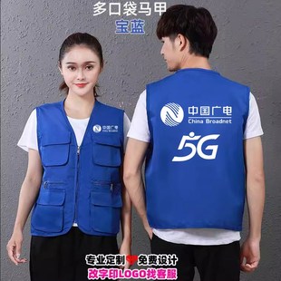 中国广电5g工作服马甲定制夏装 男女公司营J业厅志愿者义工印字log