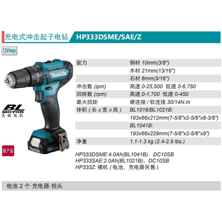 充电式冲击起子电钻HP333DSAE/DSME/Z无刷电机冲击钻12V锂电