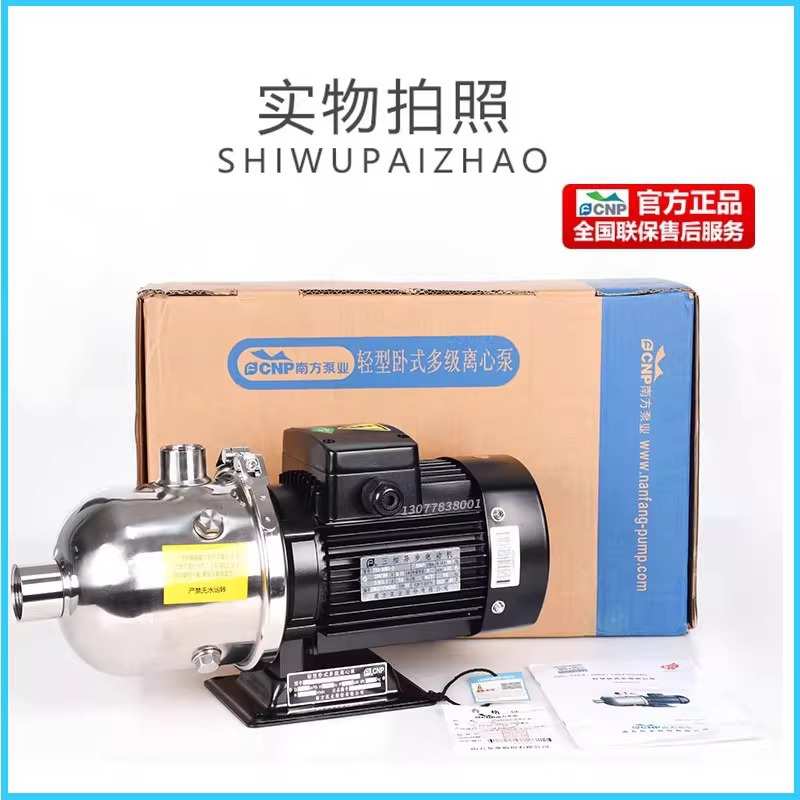 浙江杭州南泵卧式水泵304不锈钢CHL2-4-8-12-15-20多级离心泵380V