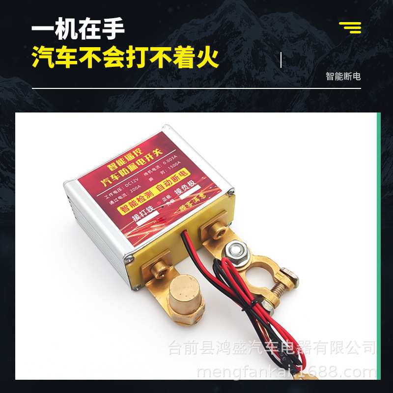汽车电源总开关12V智能遥控断电开关漏电保护器防亏电漏电纯铜
