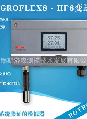 HygroFlex8 - HF8 变送器 2路探头输入变送器 温湿度露点变送器