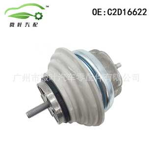 C2D16622跨境优选 XF发动机固定支架机脚胶 适用JAGUAR捷豹XJ