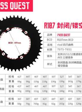 PASS QUEST rivale 107bcd牙盘公路自行车电变正负齿单盘盘片