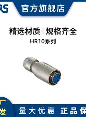 HRS HR10A-7J-6SC(73) 高性能 小型圆形广濑连接器