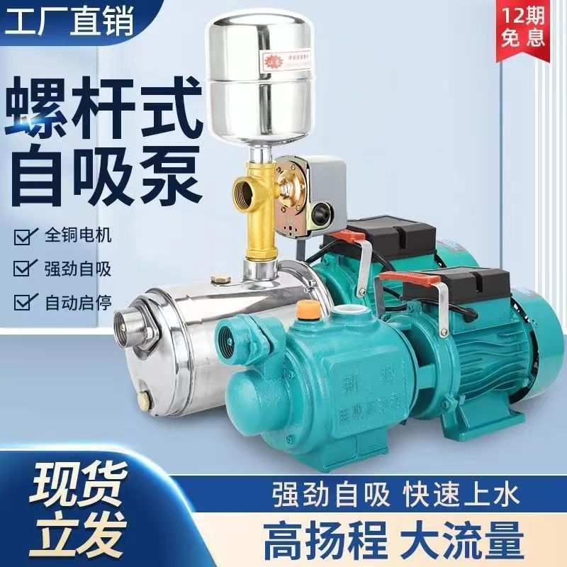 家用全自动自吸螺杆泵自来水增压泵220V高压抽水机电动抽水泵铜芯