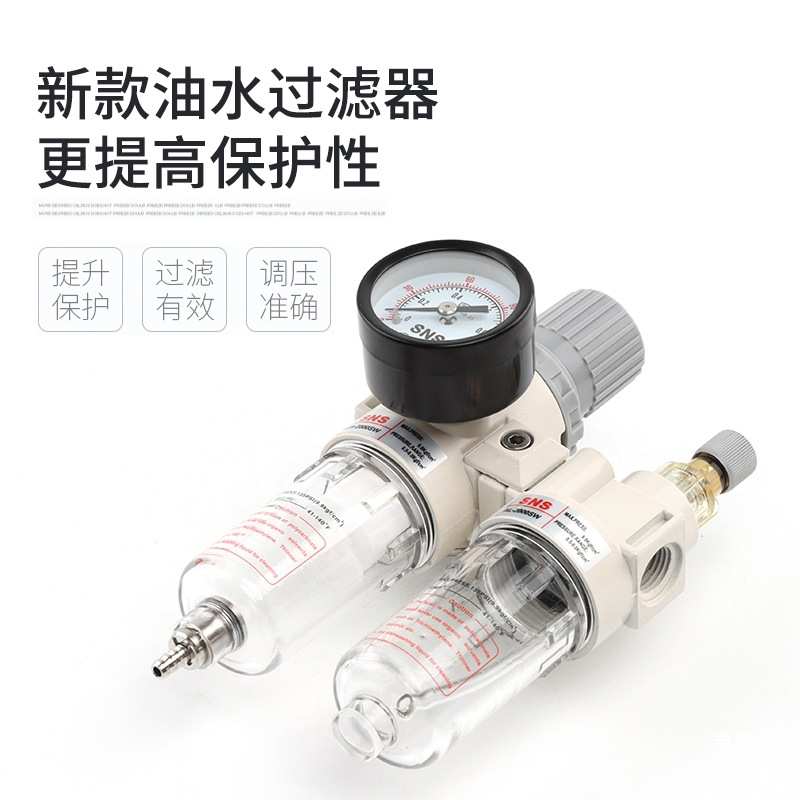 sns油水分离器气动高压空压机空气过滤器油雾器二联件AFC2000
