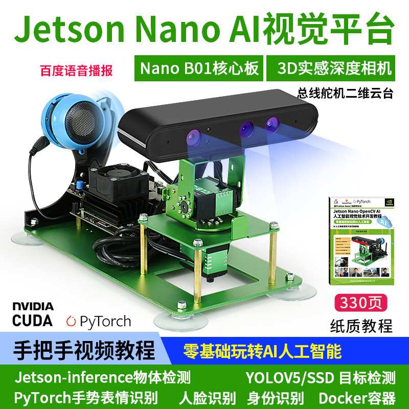 英伟达jetson nano AI视觉开发云台总线舵机pytorch识别TensorRT