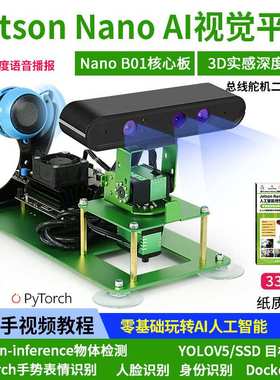 英伟达jetson nano AI视觉开发云台总线舵机pytorch识别TensorRT