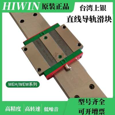 上银HIWIN滑块WEW17CC WEW21CC WEW27CC WEW35CC WEW50CC直线导轨