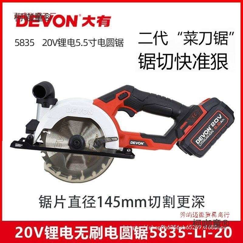 大有充电电圆锯锂电电锯手提木工切割机小型电动工具5835/5麦太保