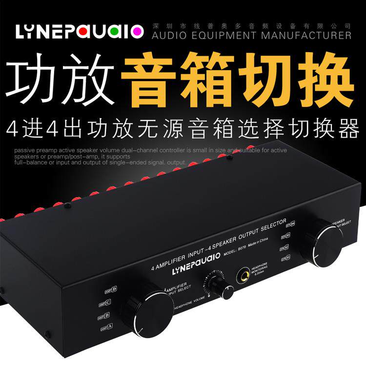 4进4出无源功放音箱选择切换器 音频切换分配器 比较器音质无损耗