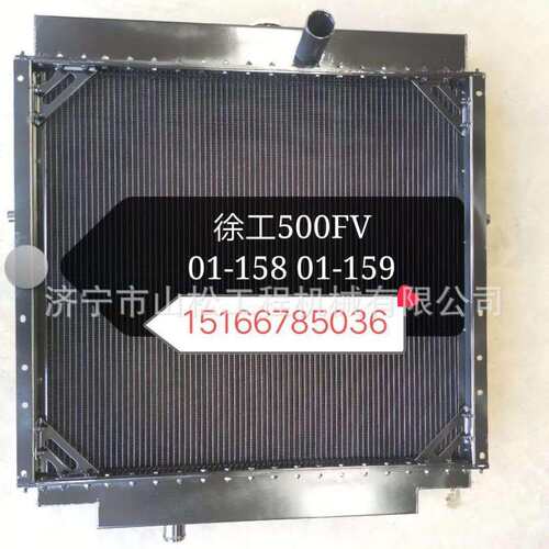 徐工500FV电喷车装载机水箱散热器总成01-158 01-159液压油散热器