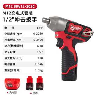 Milwaukee美沃奇M12BIW12-202C充电式1/2