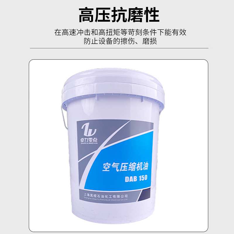 空气压缩机油 活塞式螺杆式耐磨压缩机专用油全合成空气压缩机油