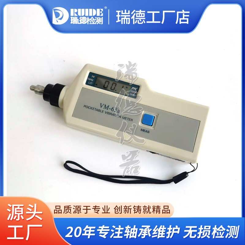 瑞德HG-2502/2504/2506/2508/2510便携式测振仪振动仪电机检测用