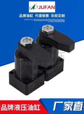 JUFAN君帆压板油缸转角缸NOS2-SD OS4 夹紧下压液压缸 模具旋转缸