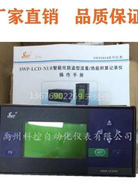 SWP-LCD-NLT802-02-AAG-HL  SWP-LCD-NLT802-82-AAG-HL流理积算仪