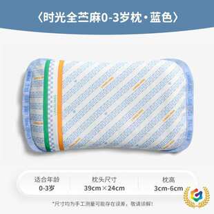 ?【双苎麻枕套0-3岁枕】良良婴儿枕头幼儿新生宝宝枕儿童护型枕