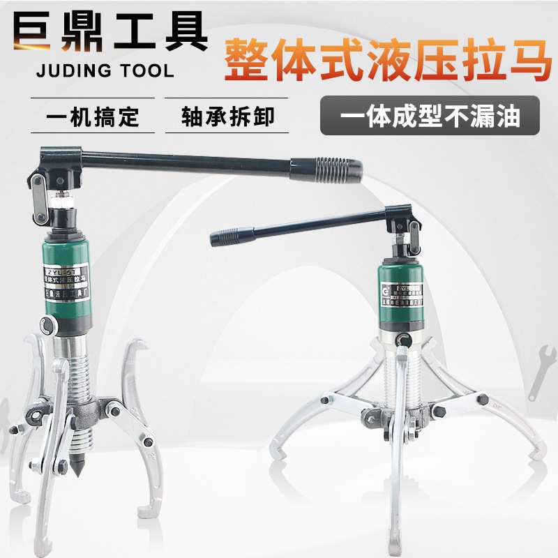 巨鼎YL整体式液压拉马二爪三爪轴承拔轮器5T10T20T30T50T拆卸工具