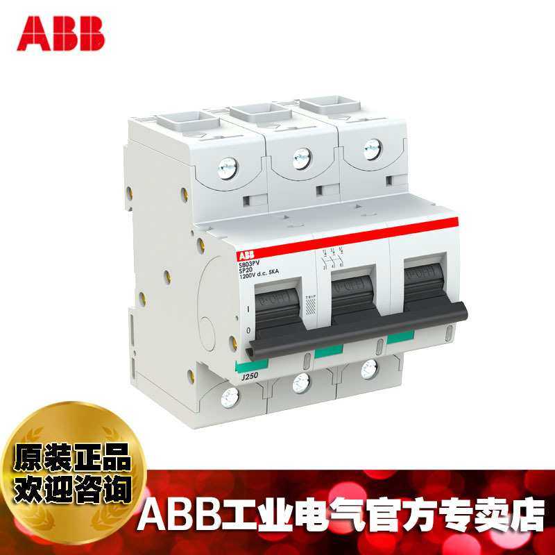 ABB太阳能光伏系统专用空开微型断路器S803PV-SD63/10232237
