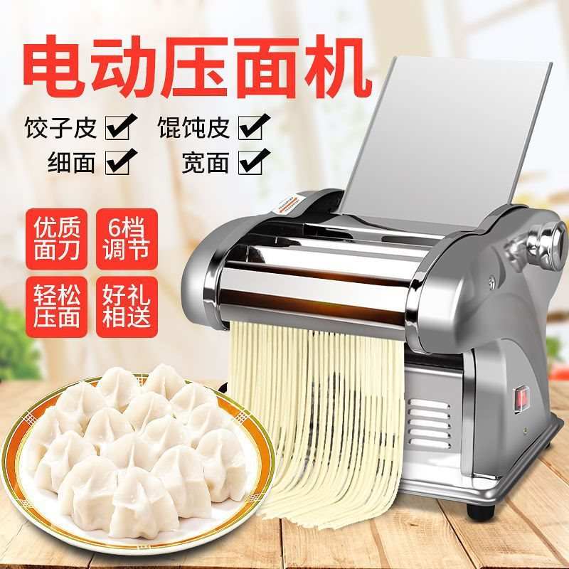 家用小型电动面条机多功能不锈钢全自动压面机擀饺子皮馄饨皮切面