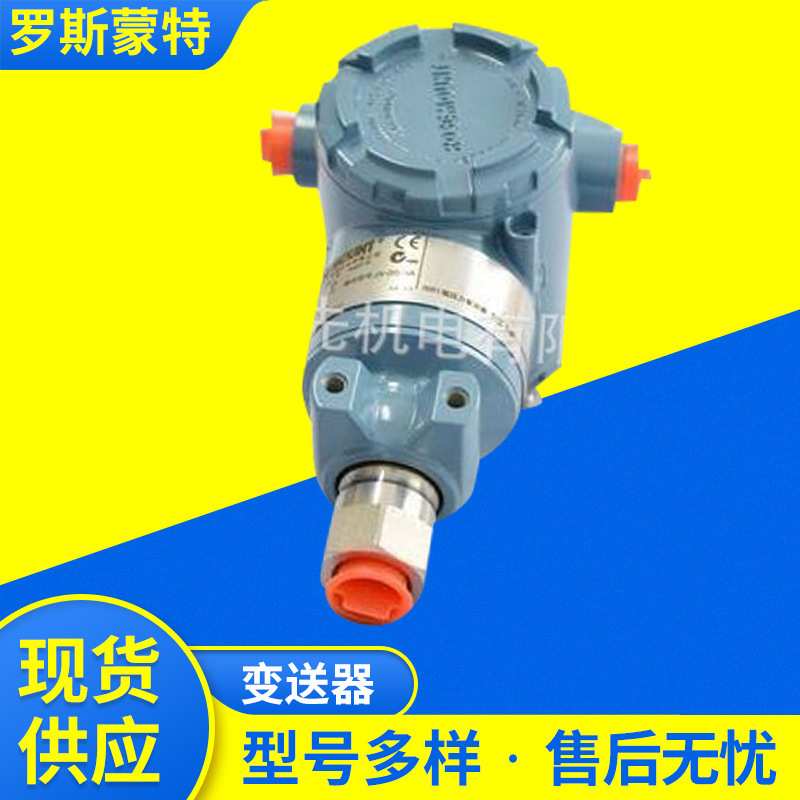 罗斯蒙特压力变送器3051CD2A22A1AB4DF，-3.4-3.4Kpa压力变速器