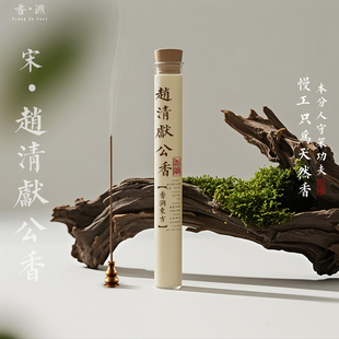 正宗赵清献公香解压线香天然新中式古香净化室内