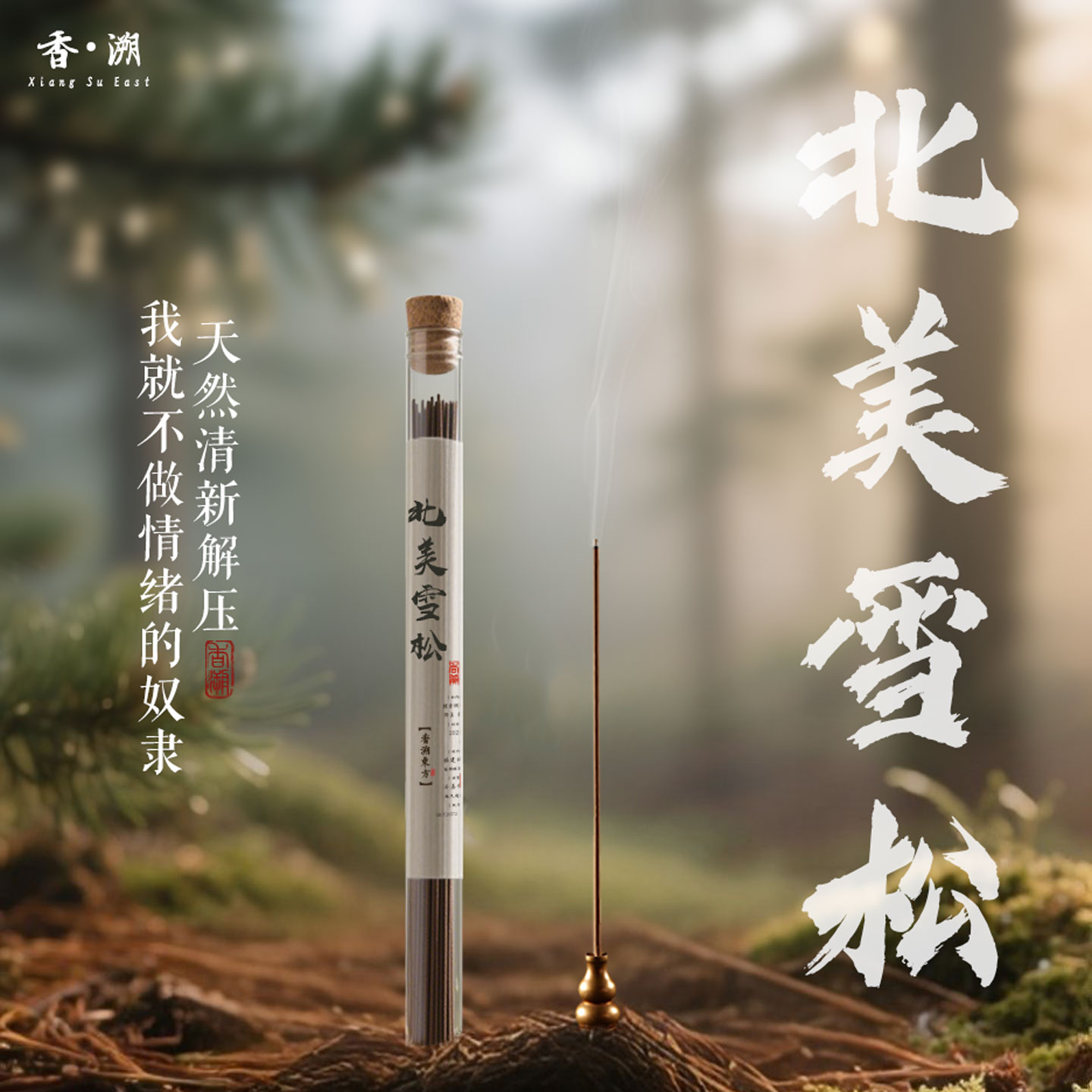 天然正宗北美雪松线香解压破除压力安定身心线香