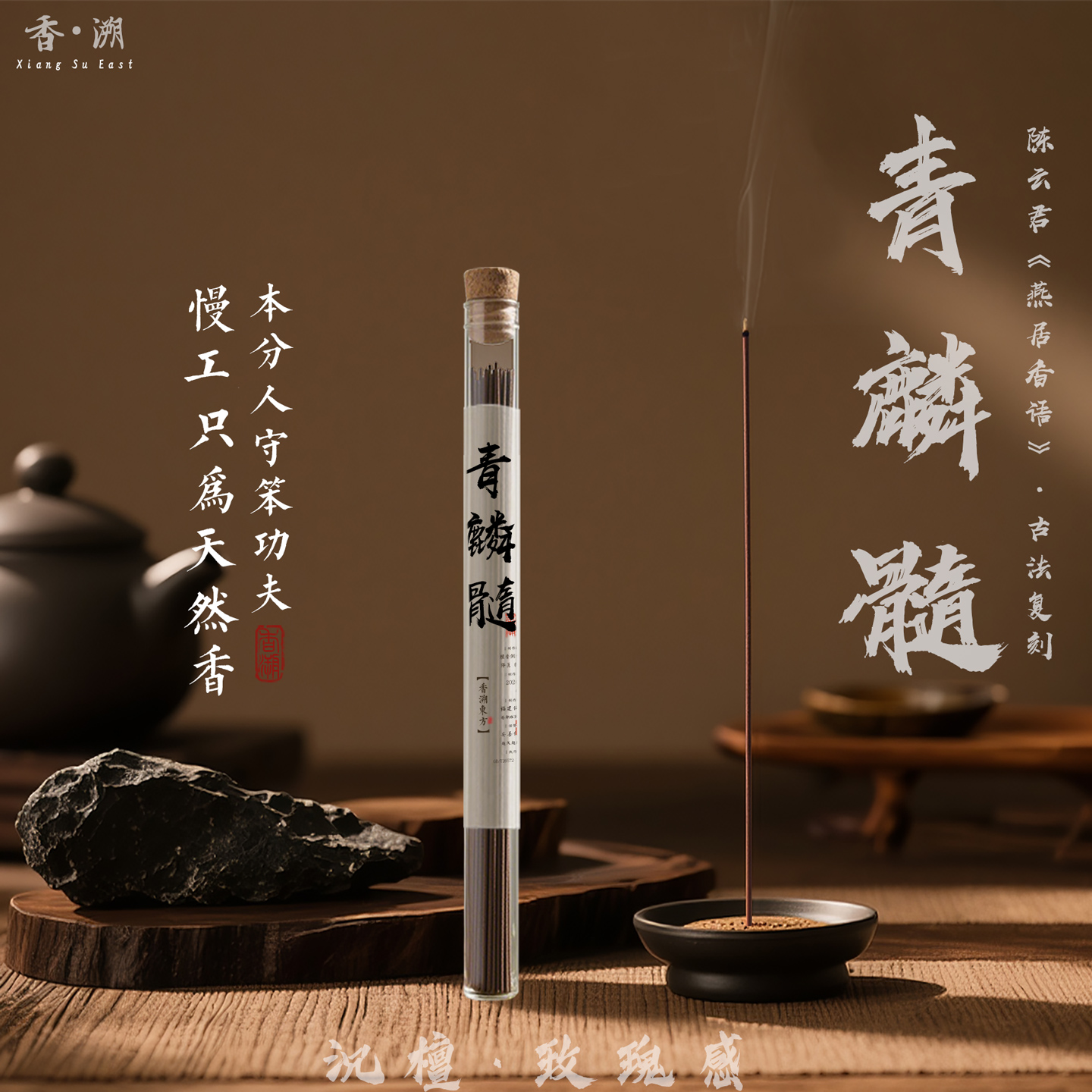 高阶古方正宗青麟髓玫瑰花感提神醒脑提高专注力解压线香净化室内