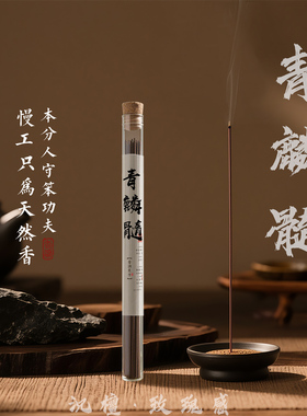 高阶古方正宗青麟髓玫瑰花感提神醒脑提高专注力解压线香净化室内