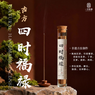 天然高阶《财神香》四时福禄安神静心提升专注力礼敬供奉