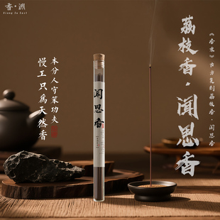 高阶古方正宗闻思香荔枝香提神醒脑提高专注力解压线香净化室内
